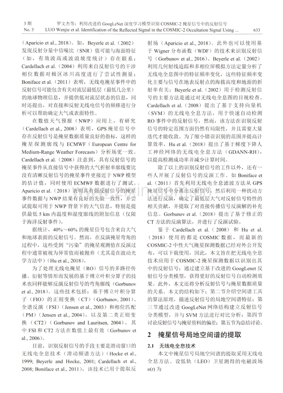 利用改进的GoogLeNet深度学习模型识别COSMIC-2掩星信号中的反射信号.pdf_第3页