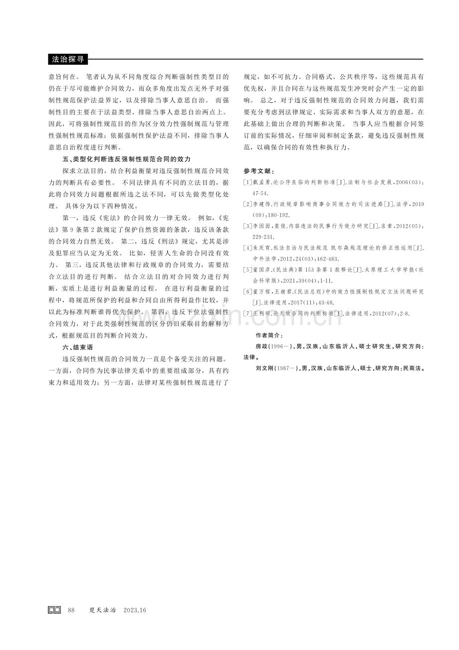 论违反强制性规范的合同效力.pdf_第3页