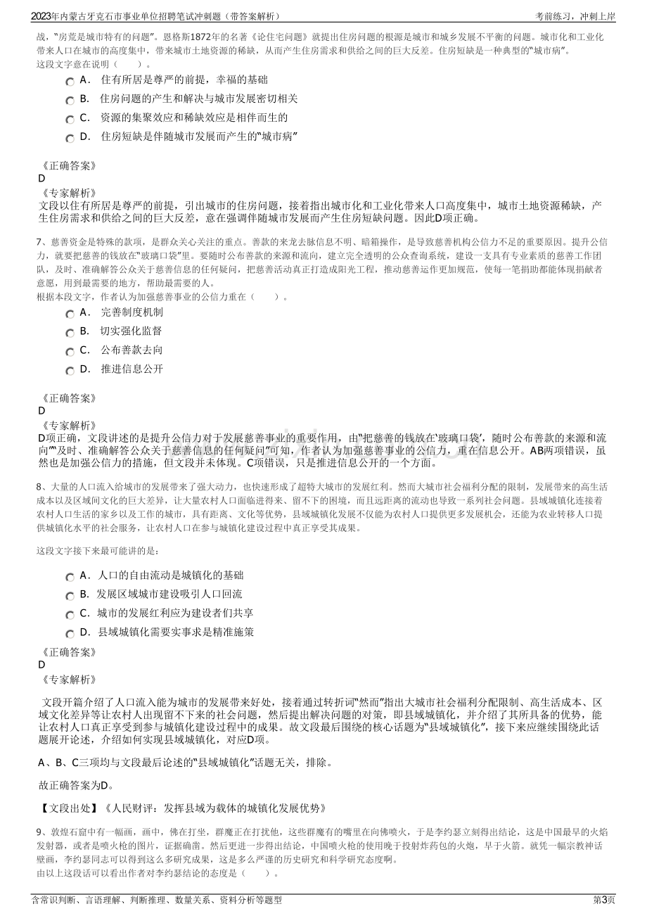 2023年内蒙古牙克石市事业单位招聘笔试冲刺题（带答案解析）.pdf_第3页