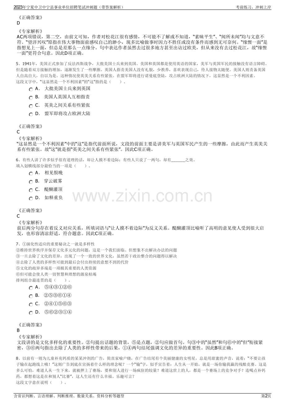 2023年宁夏中卫中宁县事业单位招聘笔试冲刺题（带答案解析）.pdf_第2页