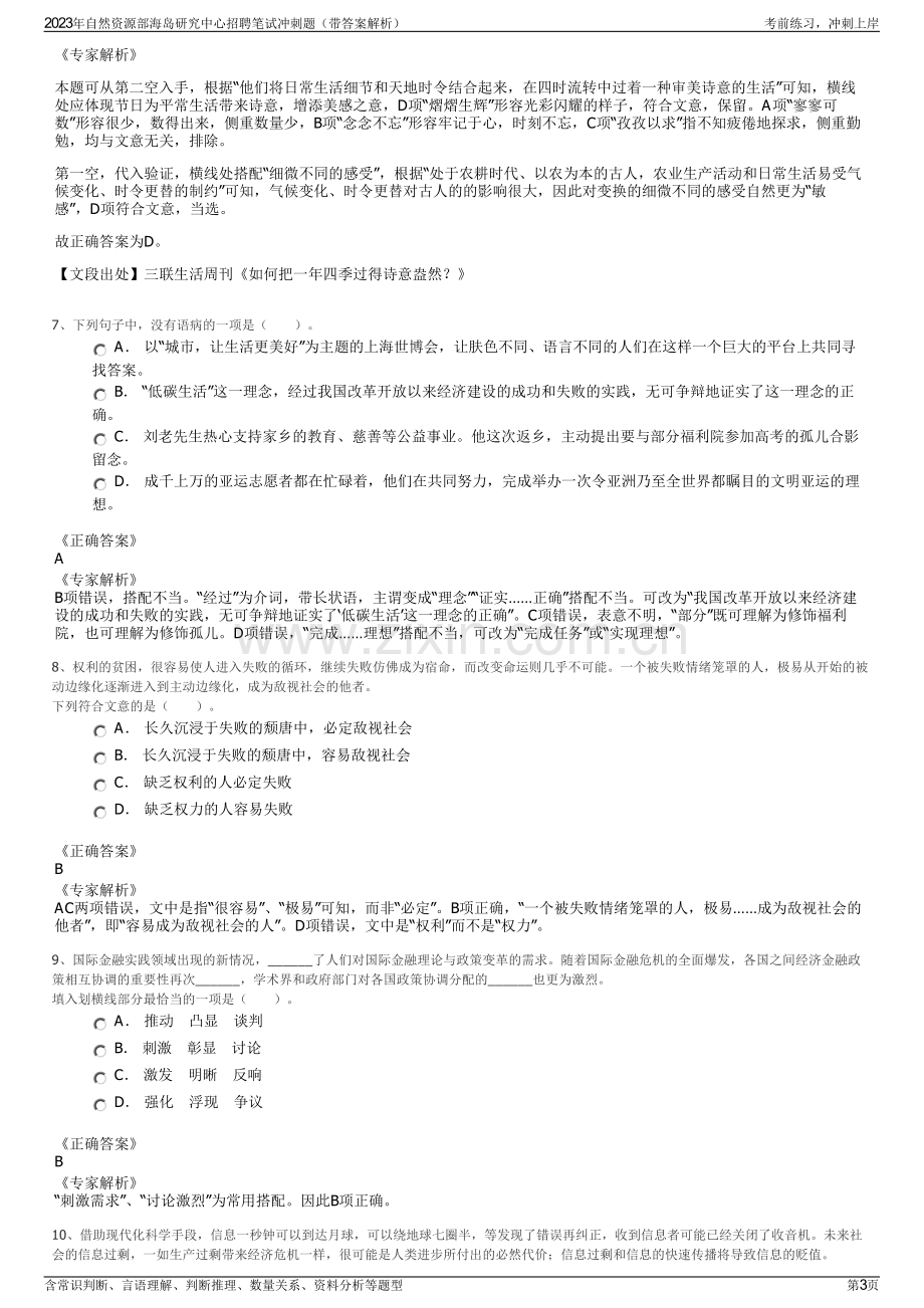 2023年自然资源部海岛研究中心招聘笔试冲刺题（带答案解析）.pdf_第3页