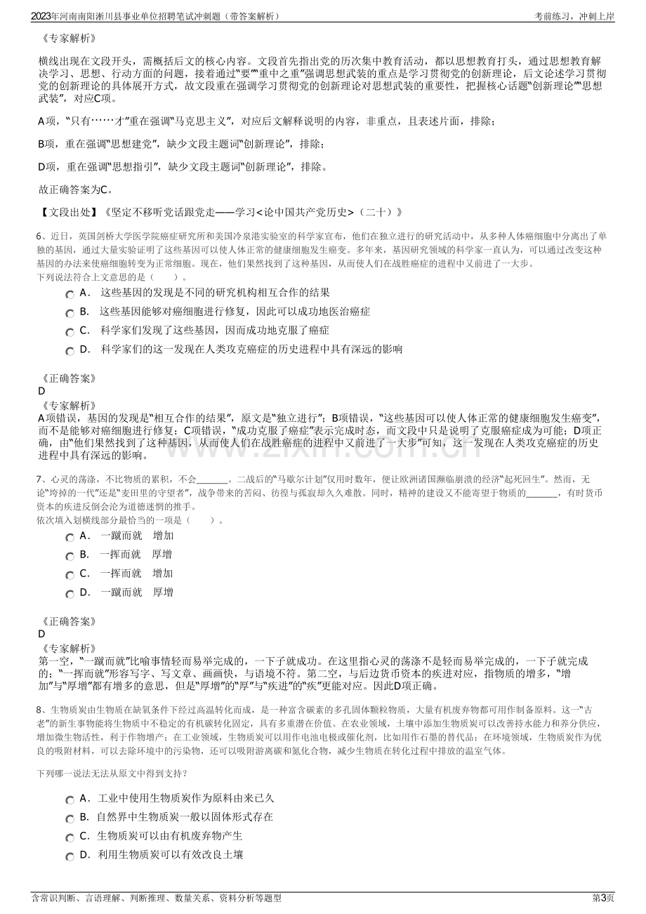 2023年河南南阳淅川县事业单位招聘笔试冲刺题（带答案解析）.pdf_第3页