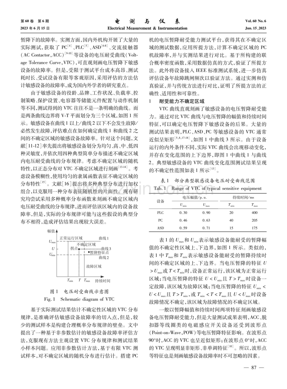 基于非参数估计的电压暂降下敏感设备故障率评估.pdf_第2页