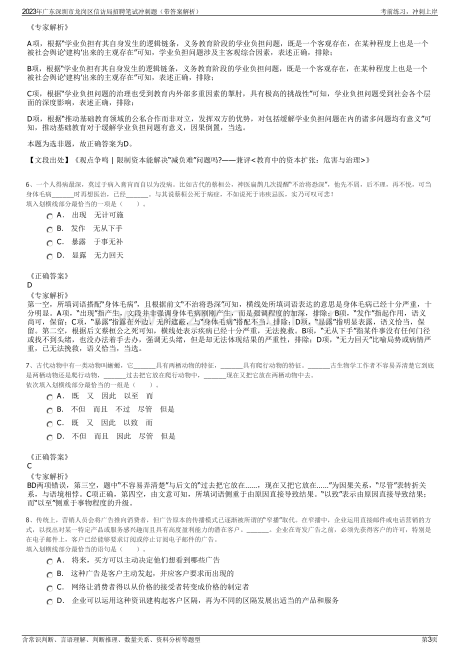 2023年广东深圳市龙岗区信访局招聘笔试冲刺题（带答案解析）.pdf_第3页