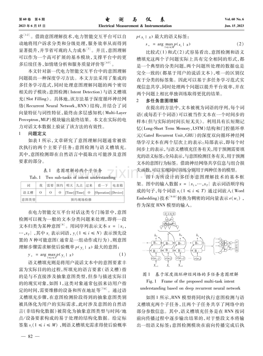 基于深度学习的新型电力智能交互平台多任务集成模型研究.pdf_第2页