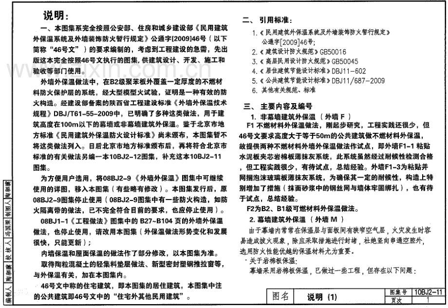 10BJ2-11 建筑外保温（防火）.pdf_第3页