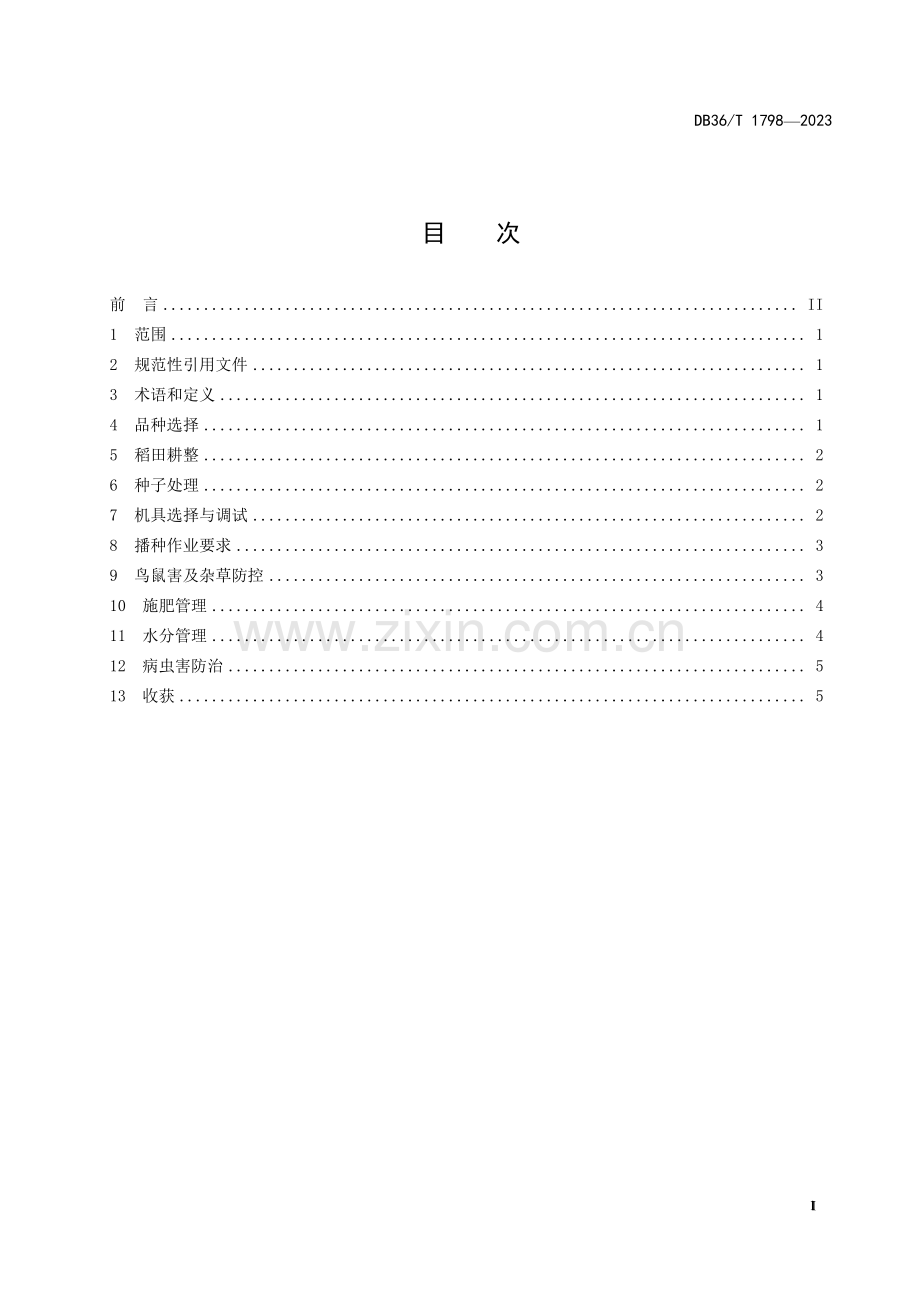 DB36∕T 1798-2023 水稻机械化穴直播生产技术规程(江西省).pdf_第3页