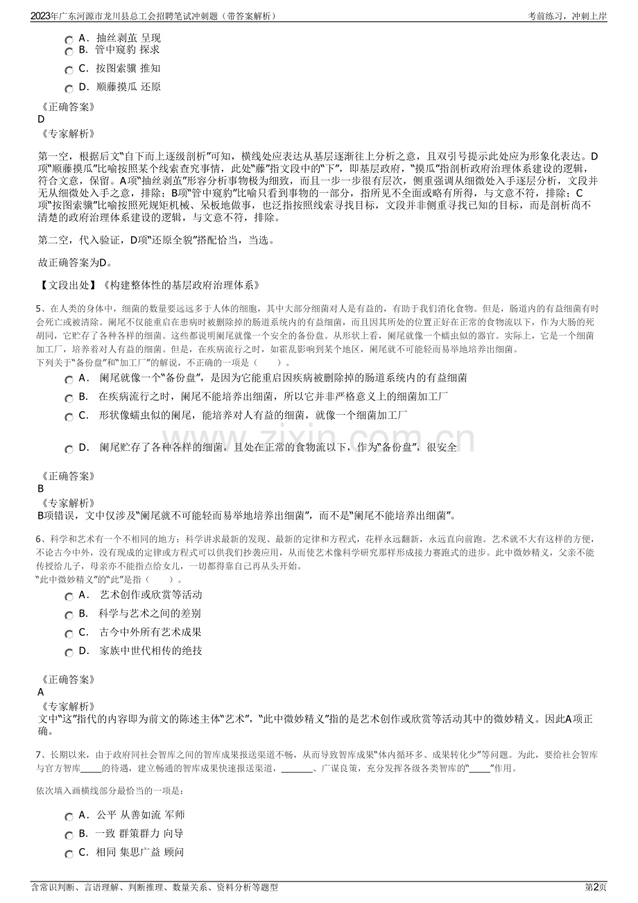 2023年广东河源市龙川县总工会招聘笔试冲刺题（带答案解析）.pdf_第2页