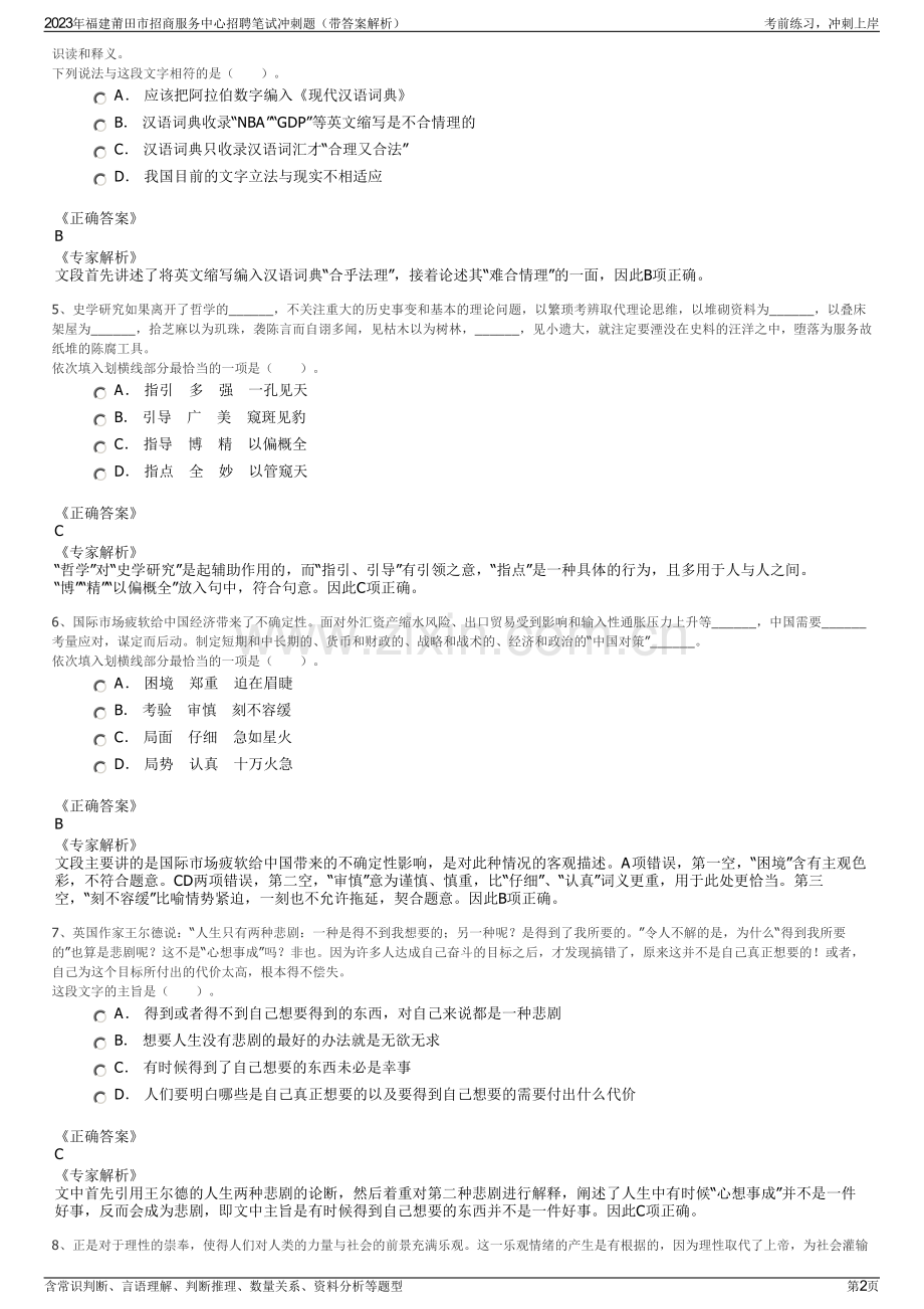 2023年福建莆田市招商服务中心招聘笔试冲刺题（带答案解析）.pdf_第2页