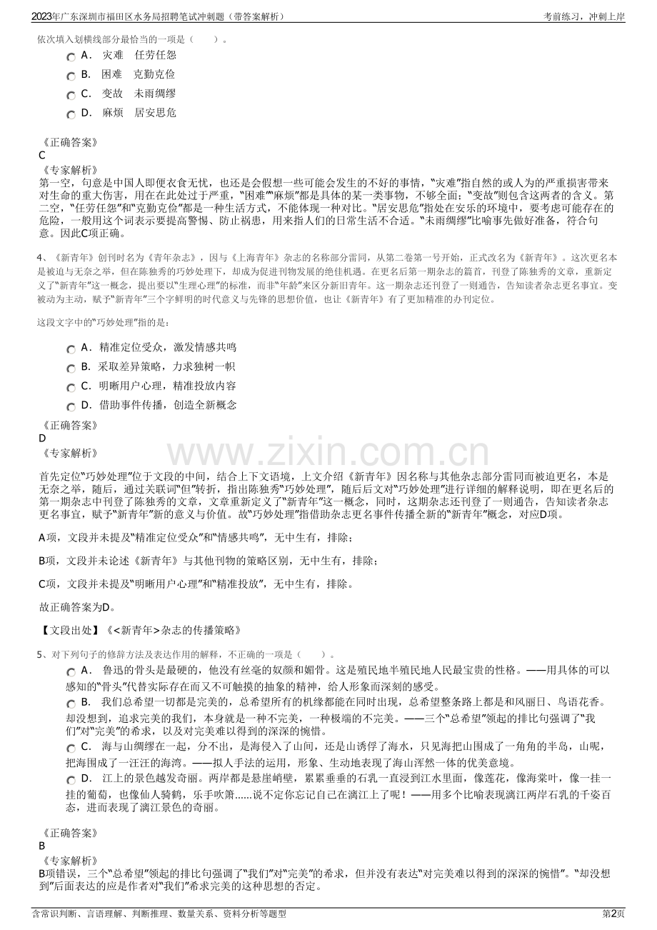 2023年广东深圳市福田区水务局招聘笔试冲刺题（带答案解析）.pdf_第2页