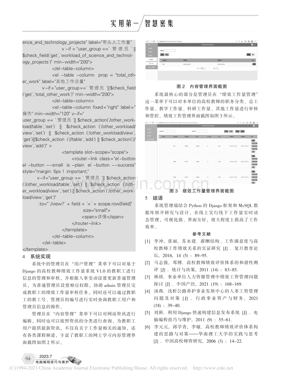 基于Django的高校教师绩效工作量系统研究_张力.pdf_第3页