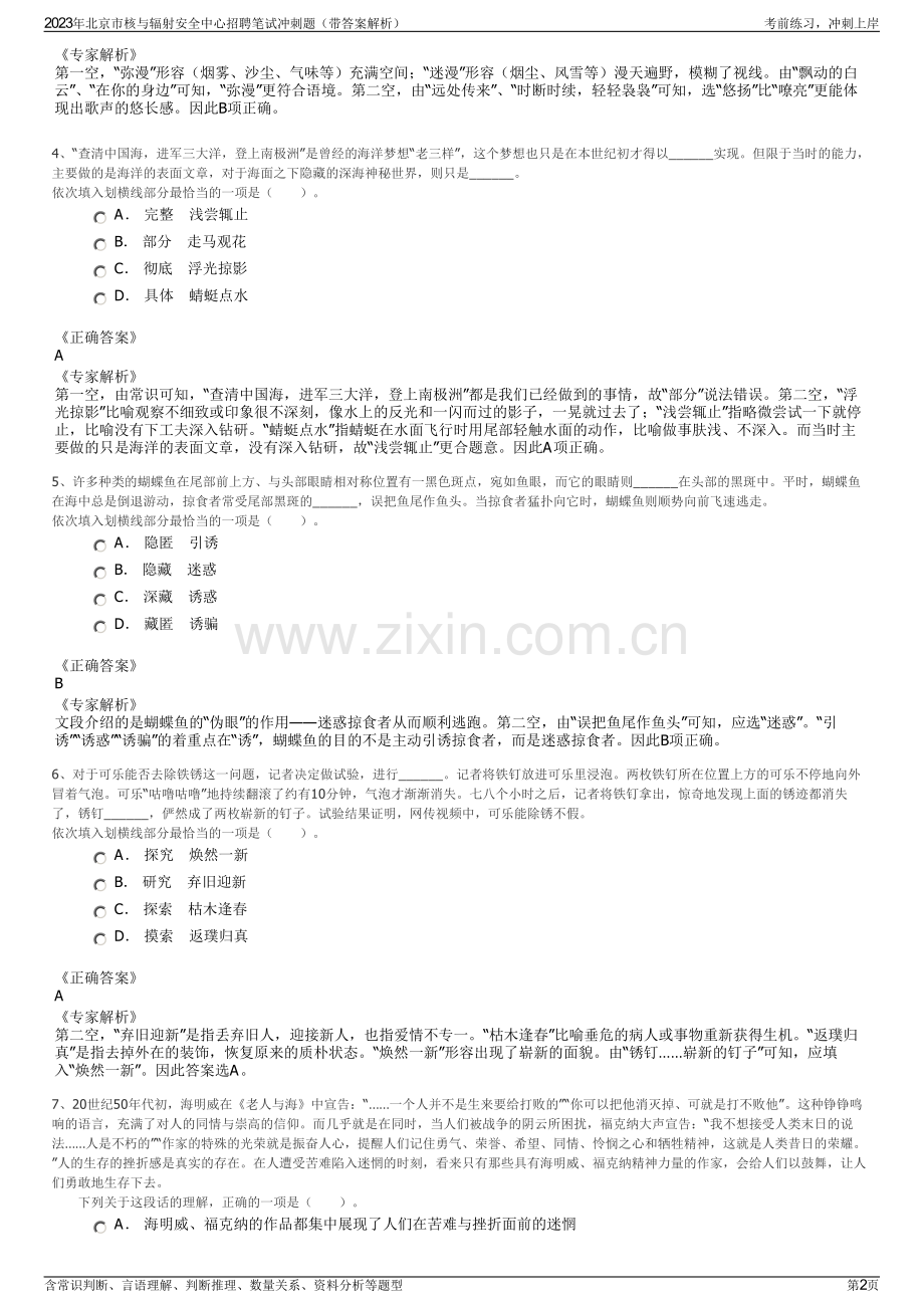 2023年北京市核与辐射安全中心招聘笔试冲刺题（带答案解析）.pdf_第2页