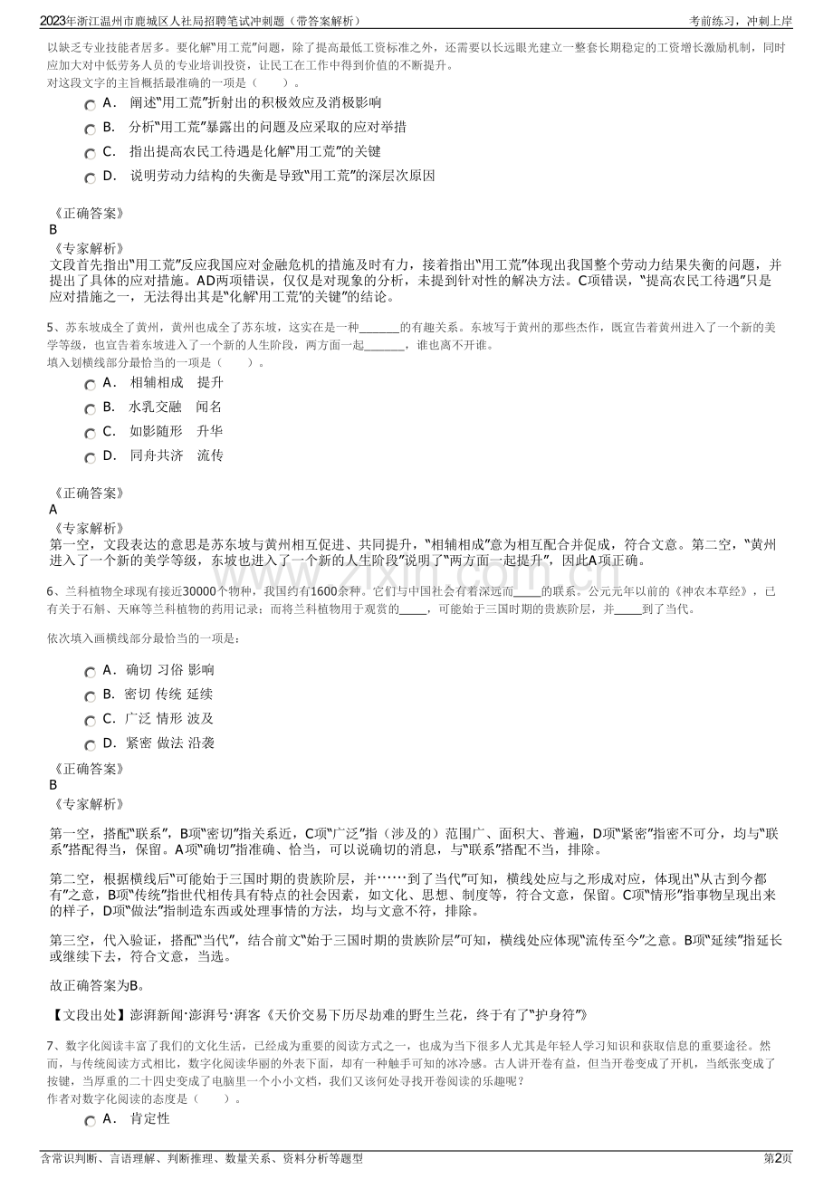 2023年浙江温州市鹿城区人社局招聘笔试冲刺题（带答案解析）.pdf_第2页