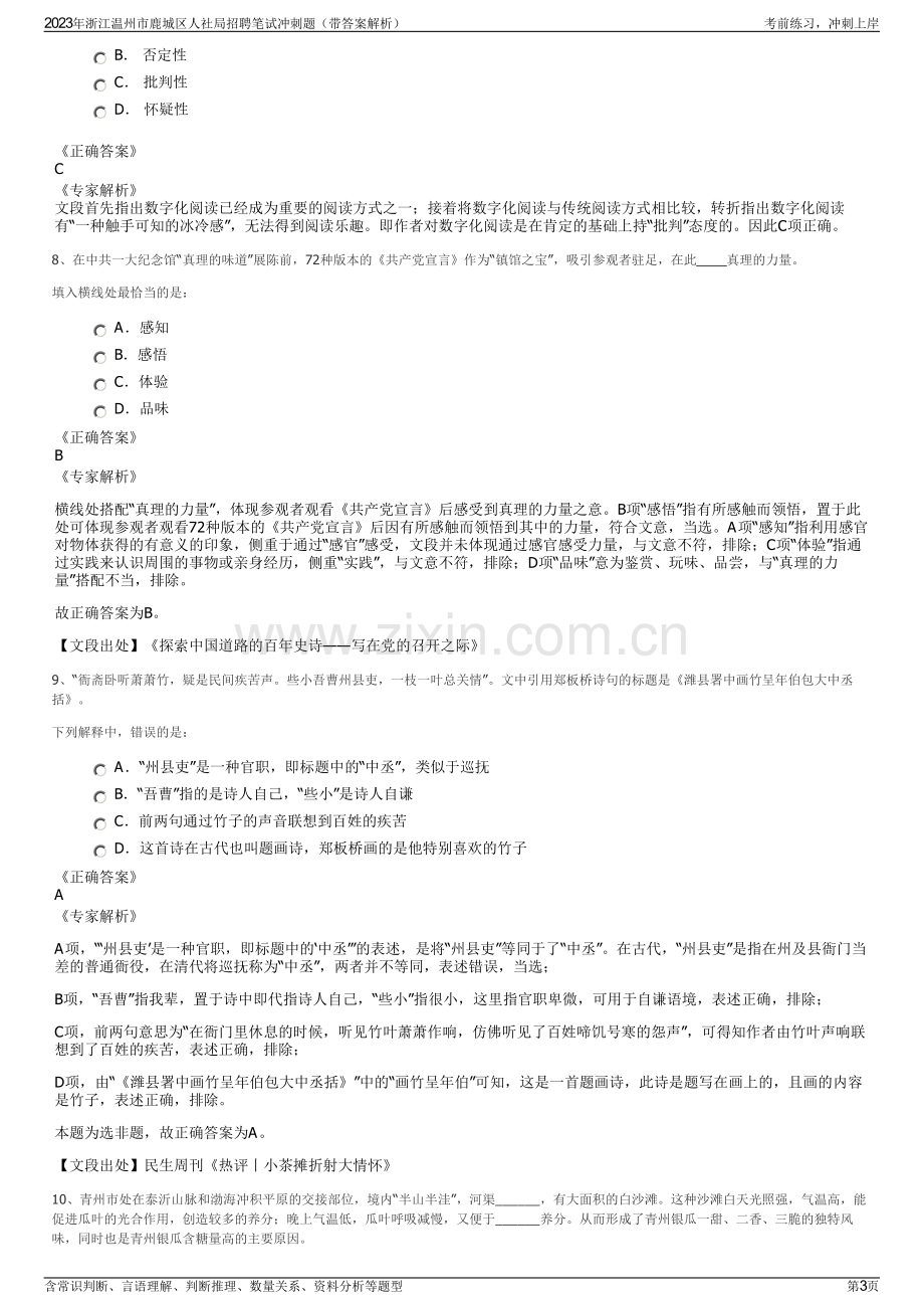 2023年浙江温州市鹿城区人社局招聘笔试冲刺题（带答案解析）.pdf_第3页