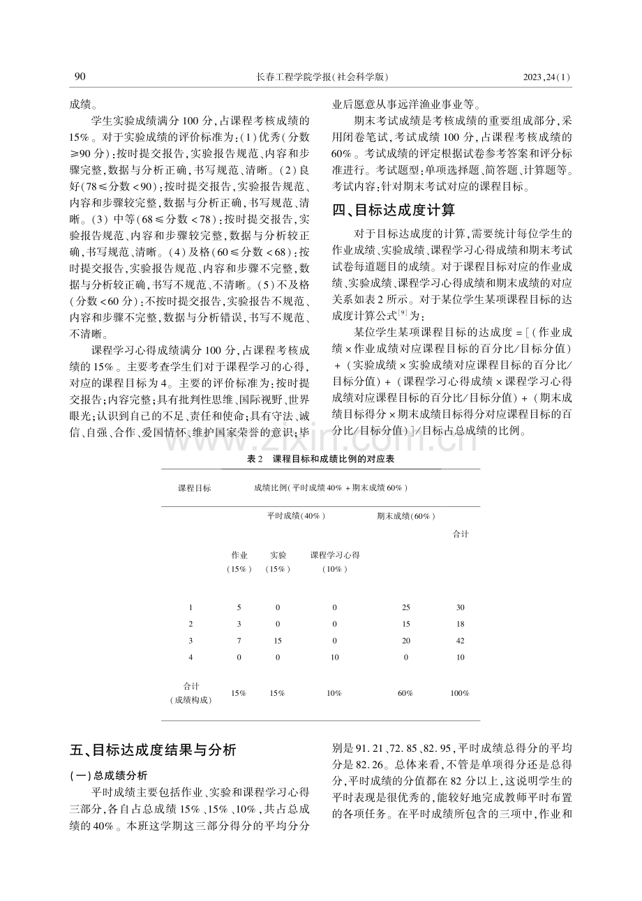 基于OBE理念的《航海学》课程目标达成度研究.pdf_第3页