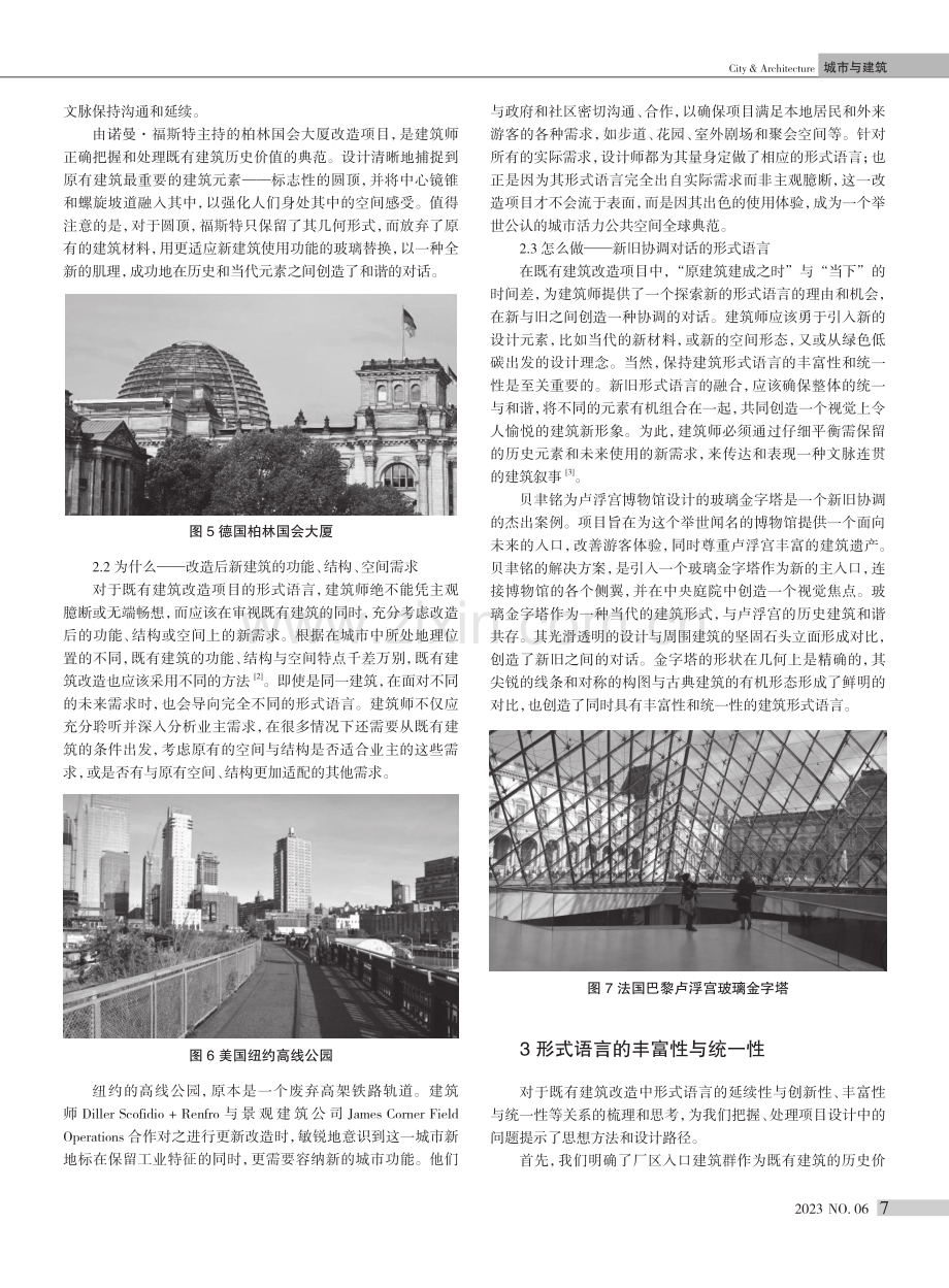 既有建筑改造中形式语言的延续与创新、丰富与统一.pdf_第3页