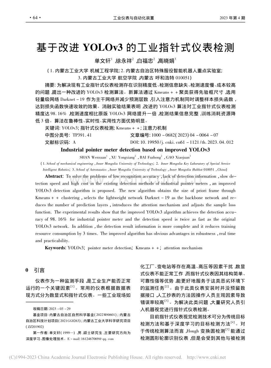 基于改进YOLOv3的工业指针式仪表检测_单文轩.pdf_第1页