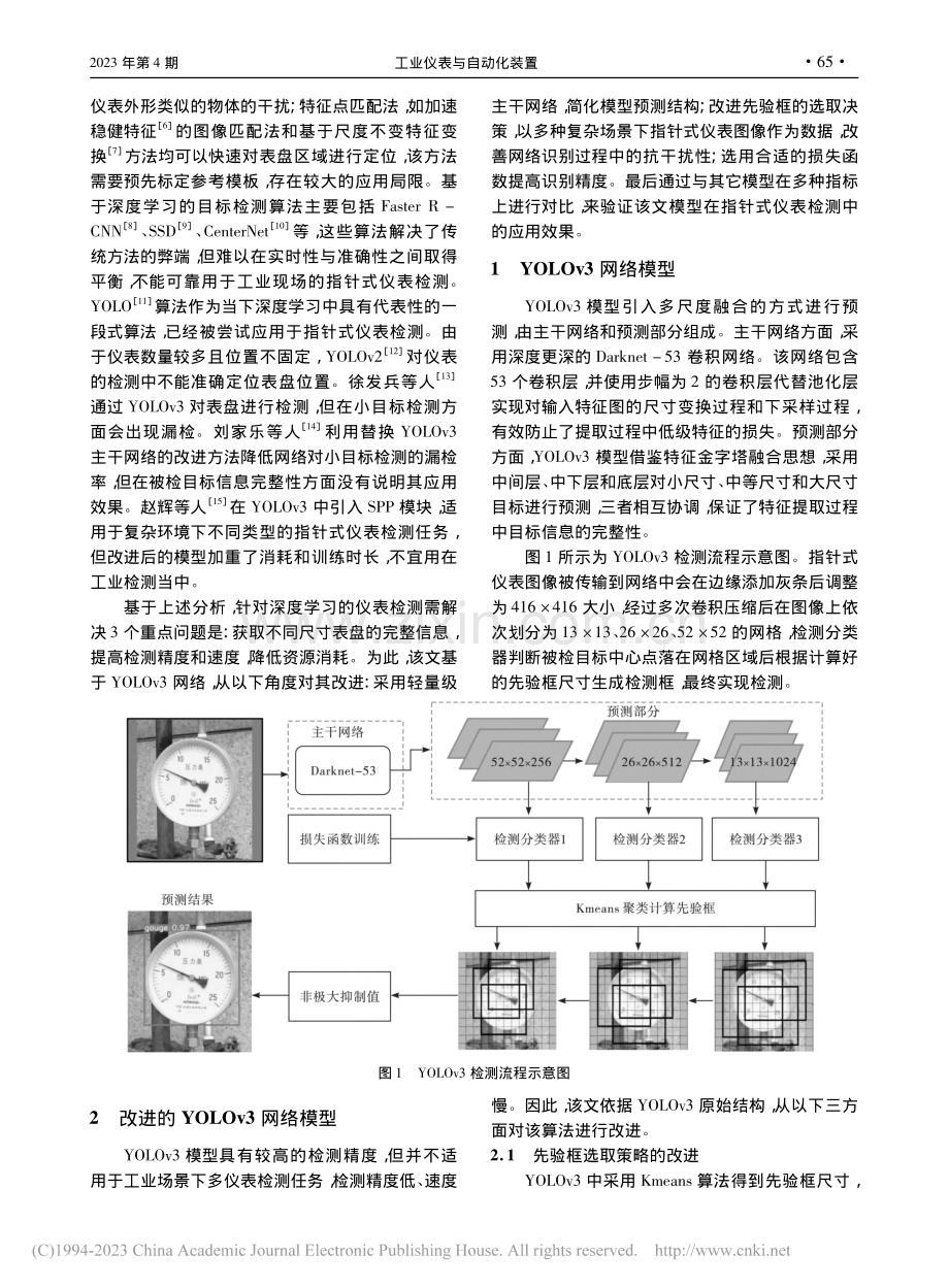 基于改进YOLOv3的工业指针式仪表检测_单文轩.pdf_第2页