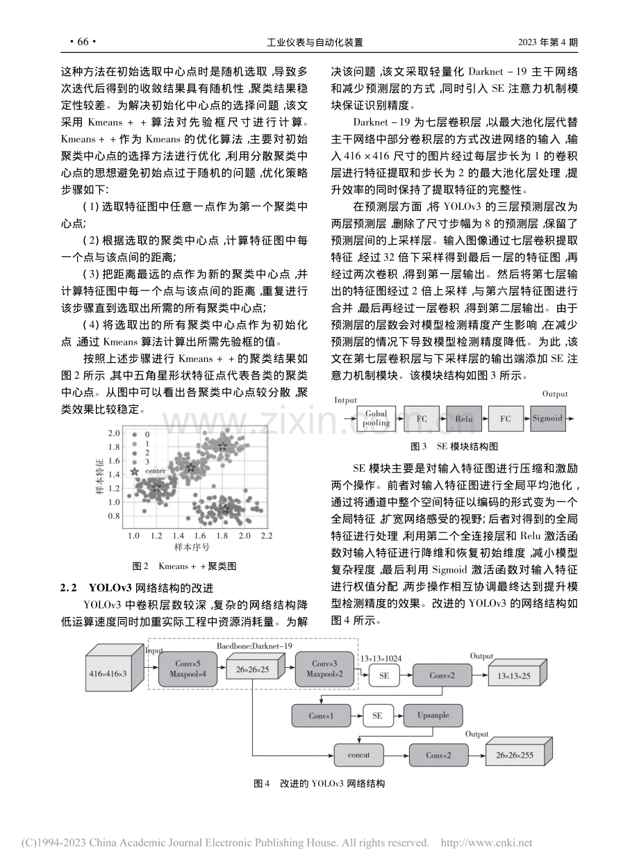 基于改进YOLOv3的工业指针式仪表检测_单文轩.pdf_第3页