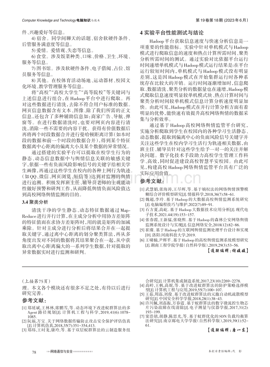 基于隶属云蚁群算法的高校网络安全可靠性评估_王代远.pdf_第3页