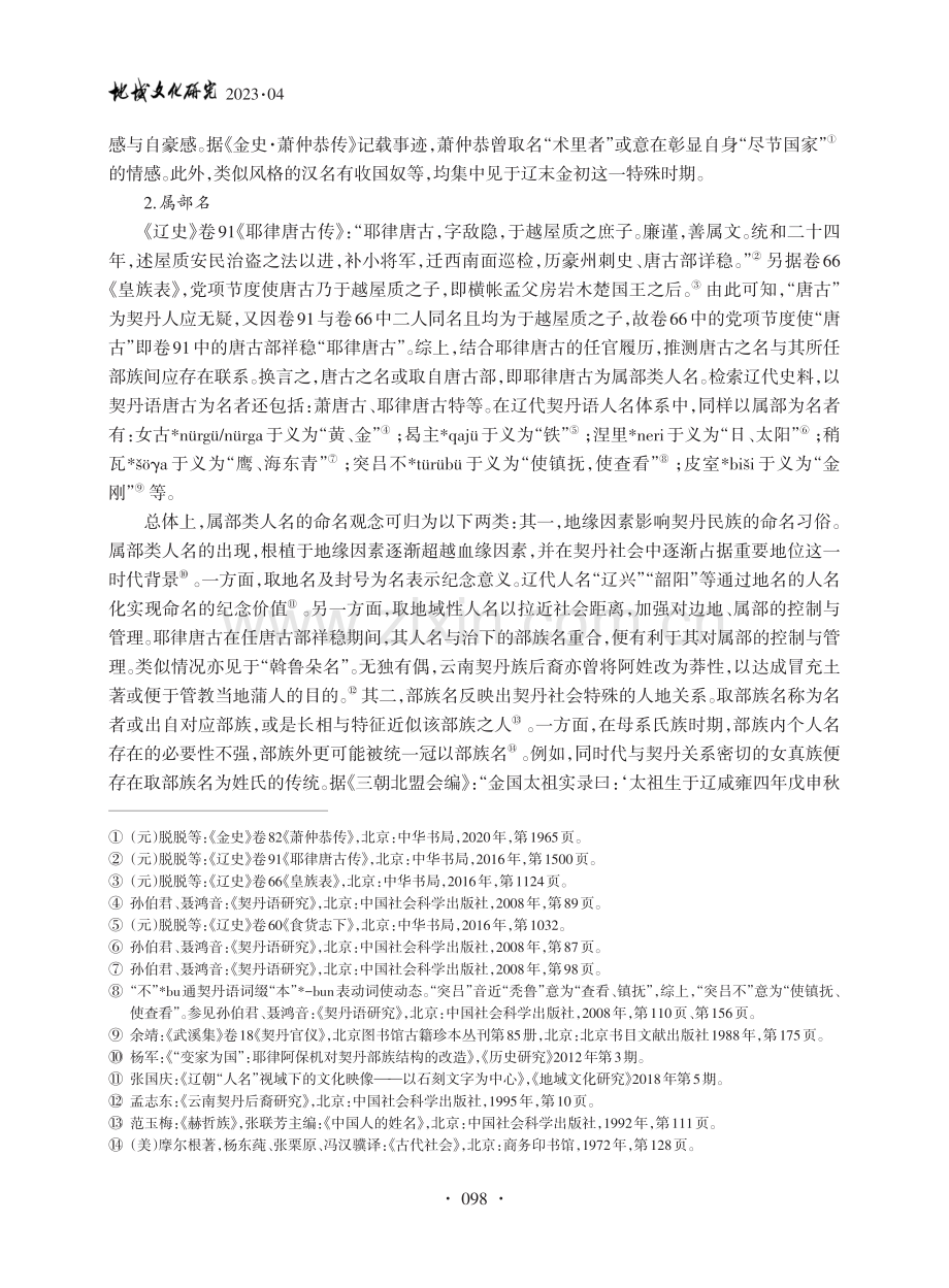 辽代契丹语具象类人名研究_孙鹏飞.pdf_第3页