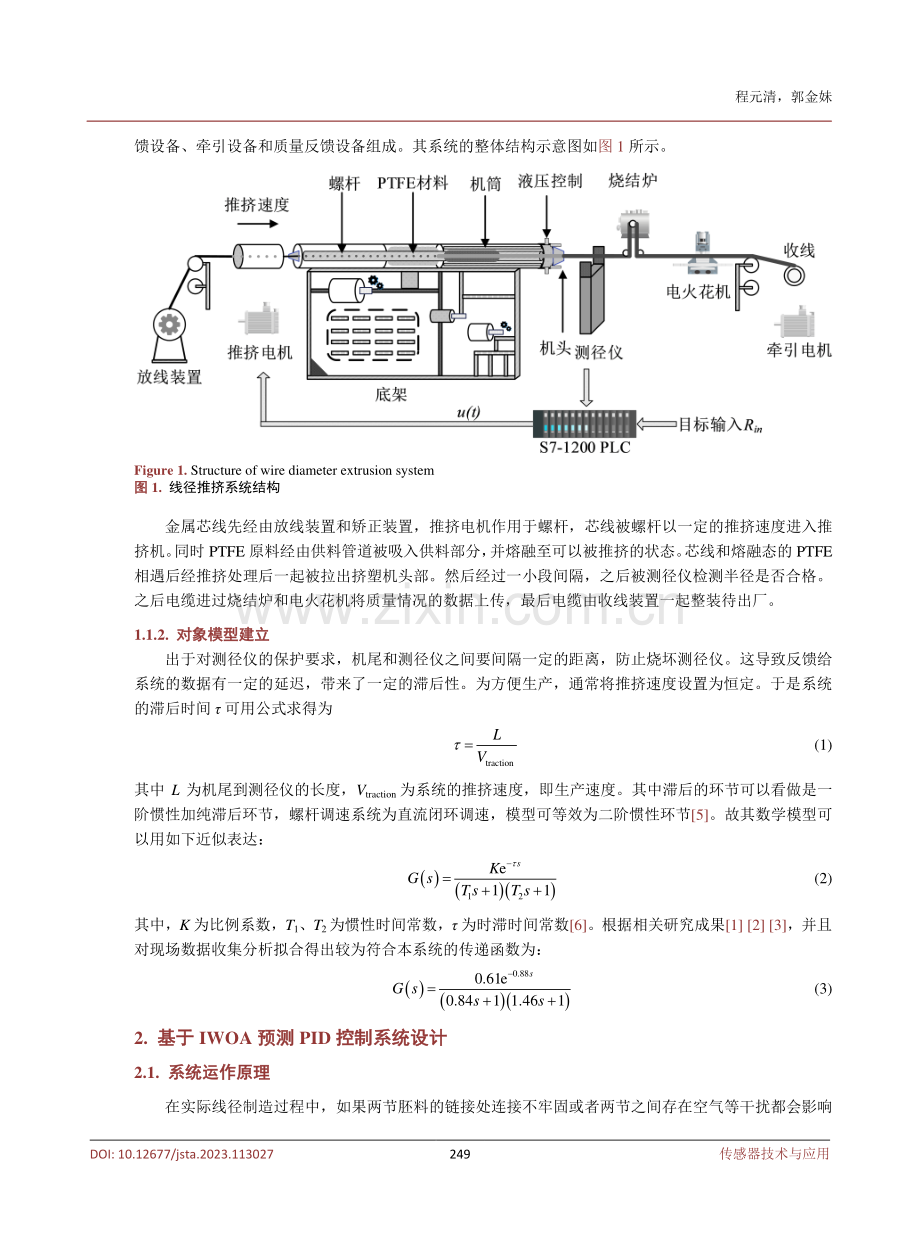 基于改进WOA预测PID的电缆线径控制.pdf_第3页