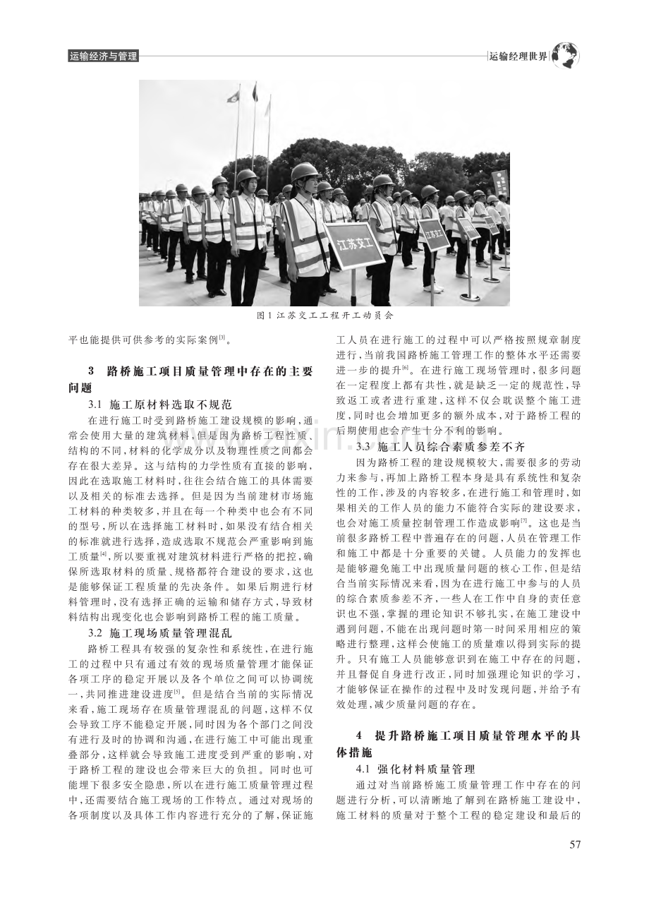 路桥施工项目质量管理及问题分析_纵志成.pdf_第2页