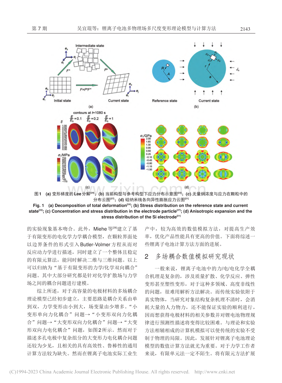 锂离子电池多物理场多尺度变形理论模型与计算方法_吴宜琨.pdf_第3页