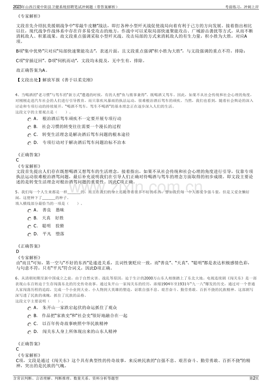 2023年山西吕梁中阳县卫健系统招聘笔试冲刺题（带答案解析）.pdf_第2页