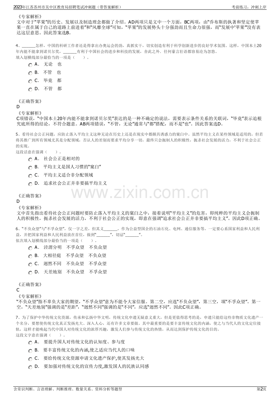 2023年江苏苏州市吴中区教育局招聘笔试冲刺题（带答案解析）.pdf_第2页