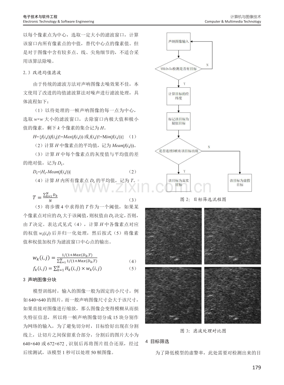 基于改进均值滤波的水下静目标识别方法研究.pdf_第2页