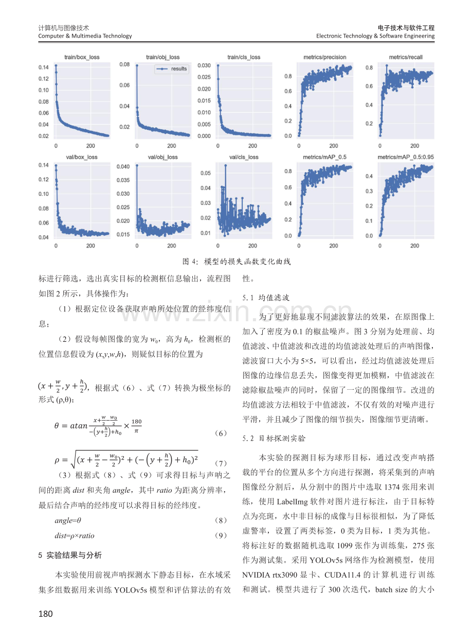 基于改进均值滤波的水下静目标识别方法研究.pdf_第3页