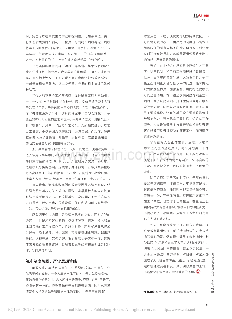 加强制度建设营造廉政文化_刘予琼.pdf_第2页