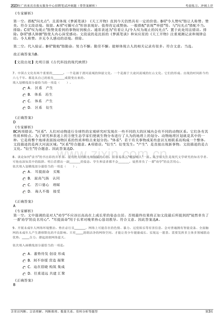 2023年广西来宾市救灾服务中心招聘笔试冲刺题（带答案解析）.pdf_第3页