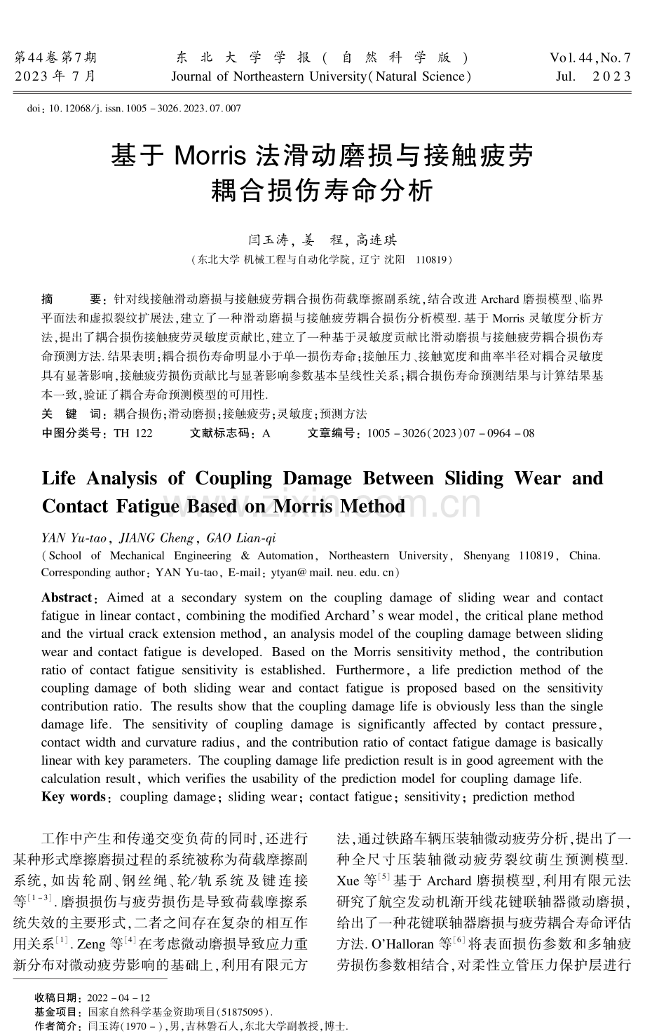 基于Morris法滑动磨损与接触疲劳耦合损伤寿命分析.pdf_第1页