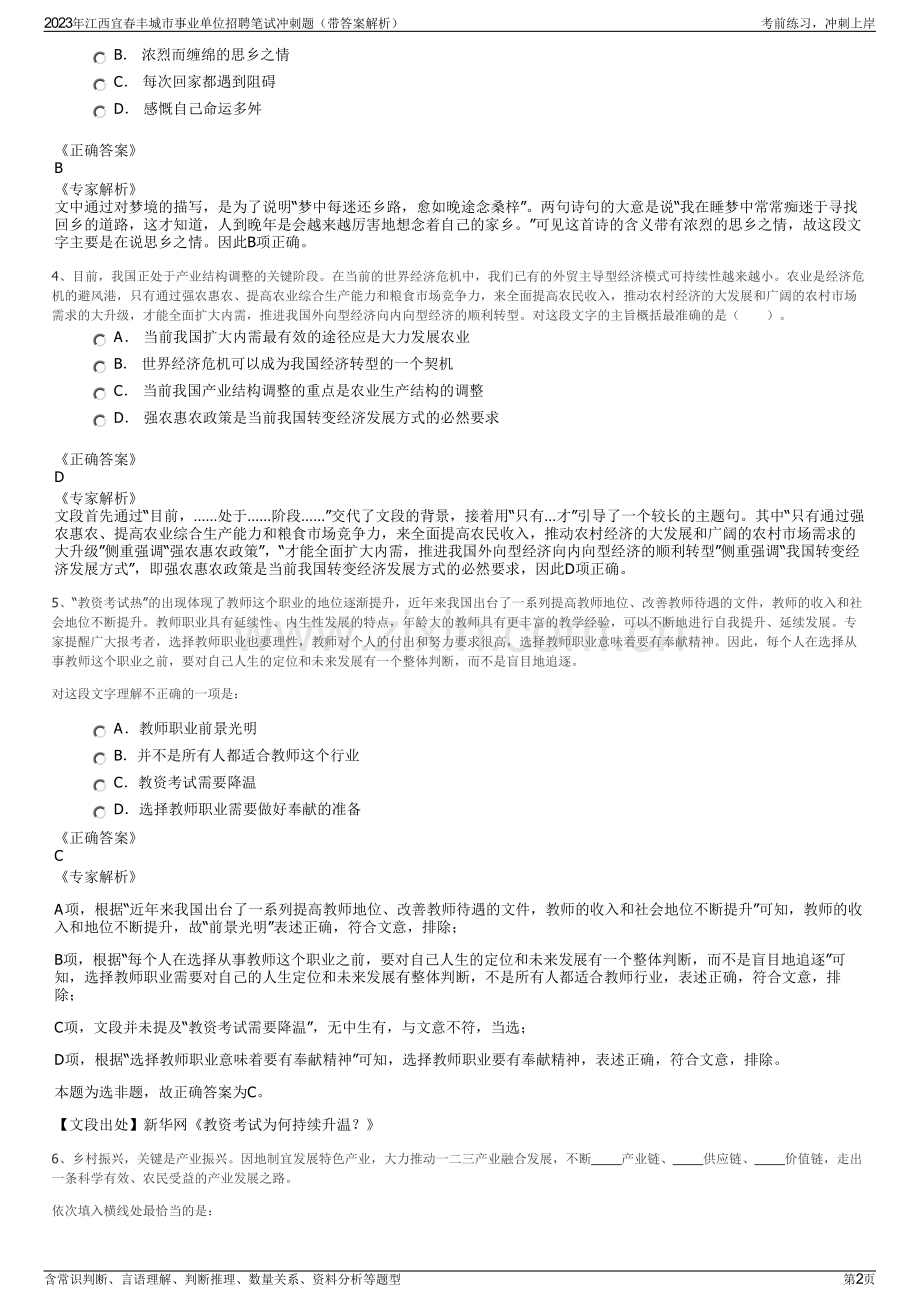 2023年江西宜春丰城市事业单位招聘笔试冲刺题（带答案解析）.pdf_第2页