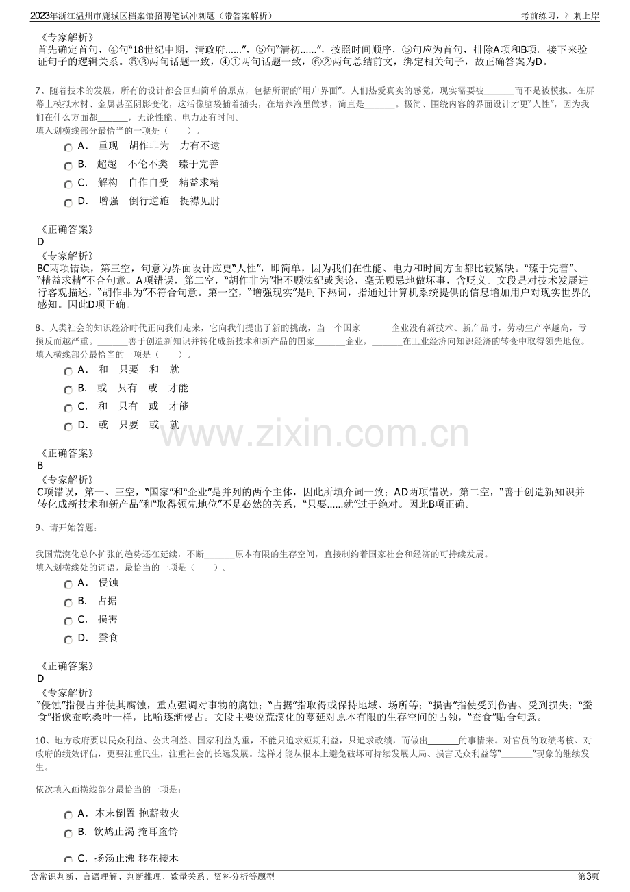 2023年浙江温州市鹿城区档案馆招聘笔试冲刺题（带答案解析）.pdf_第3页