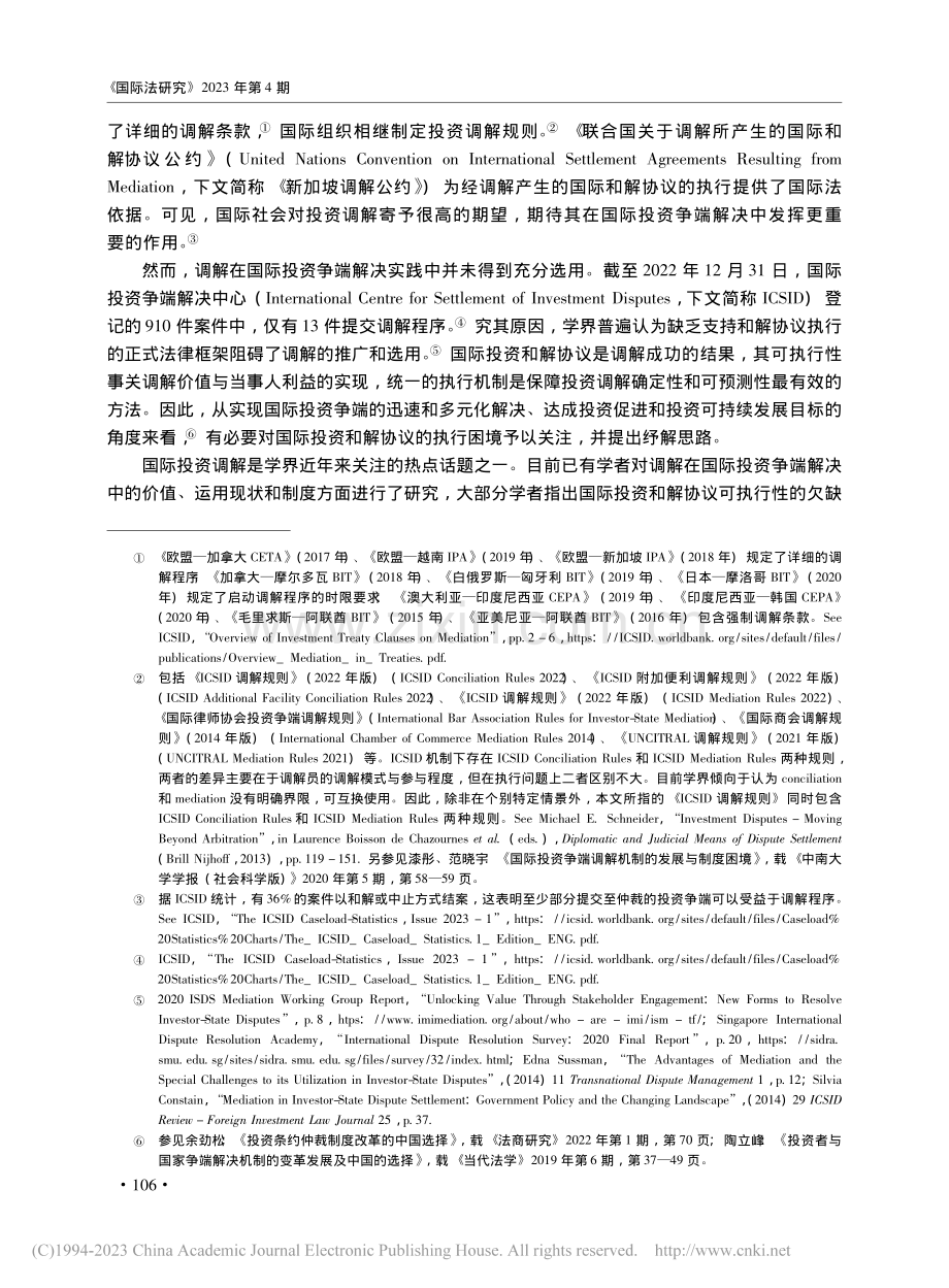 论国际投资和解协议的执行困局与中国应对_文淑.pdf_第2页