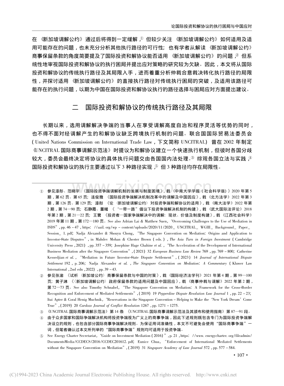 论国际投资和解协议的执行困局与中国应对_文淑.pdf_第3页