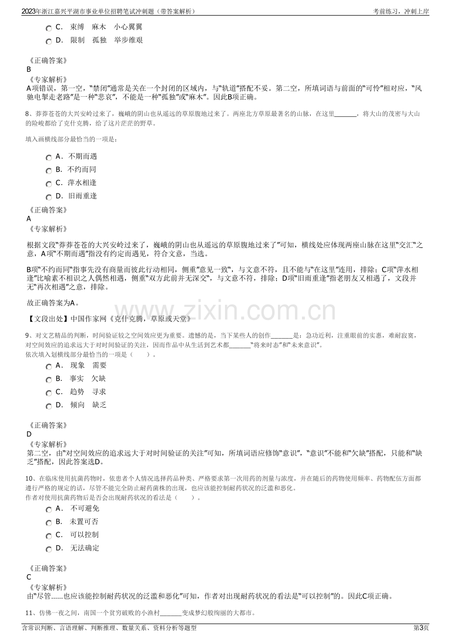 2023年浙江嘉兴平湖市事业单位招聘笔试冲刺题（带答案解析）.pdf_第3页