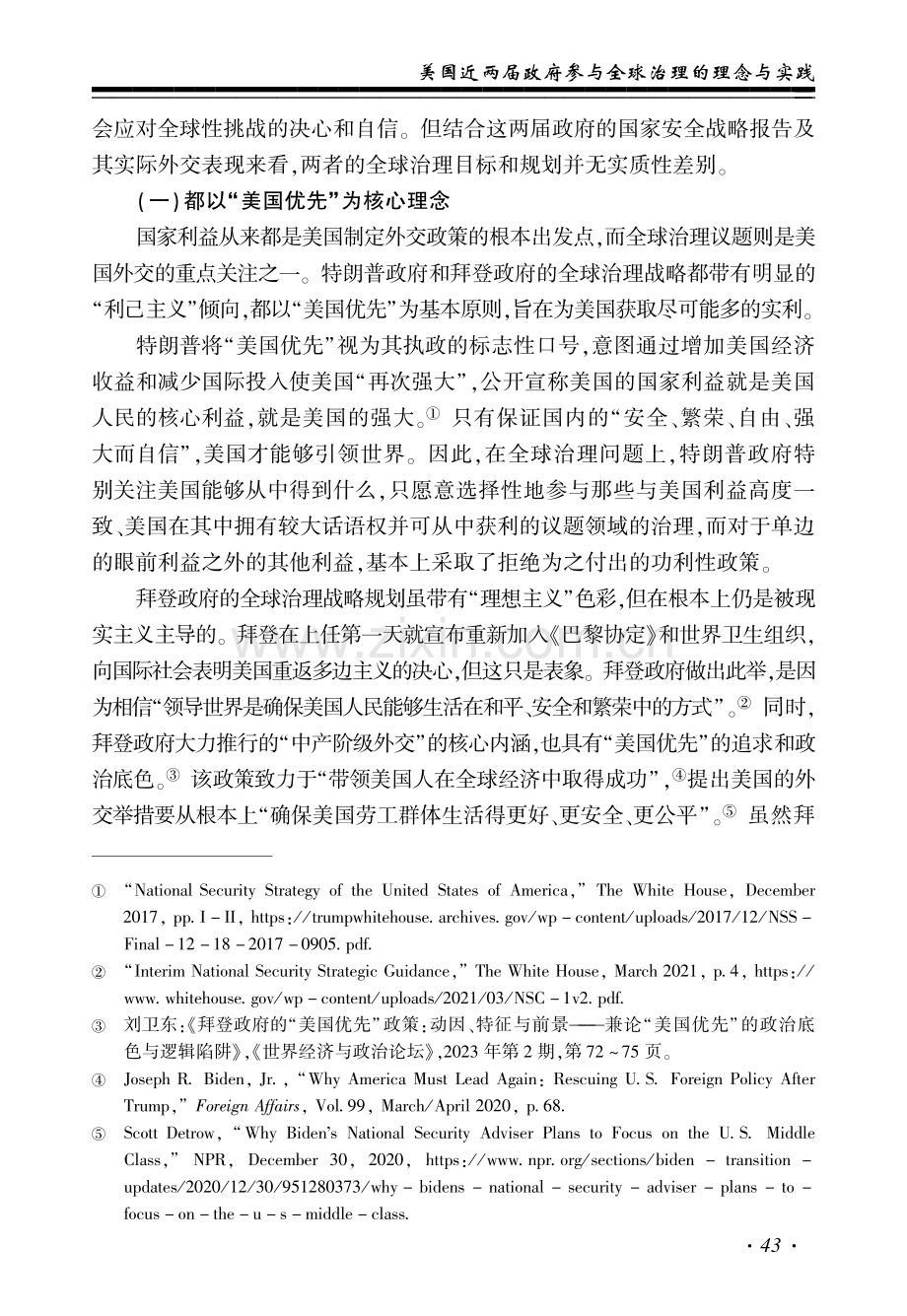 美国近两届政府参与全球治理的理念与实践_俞凤.pdf_第3页