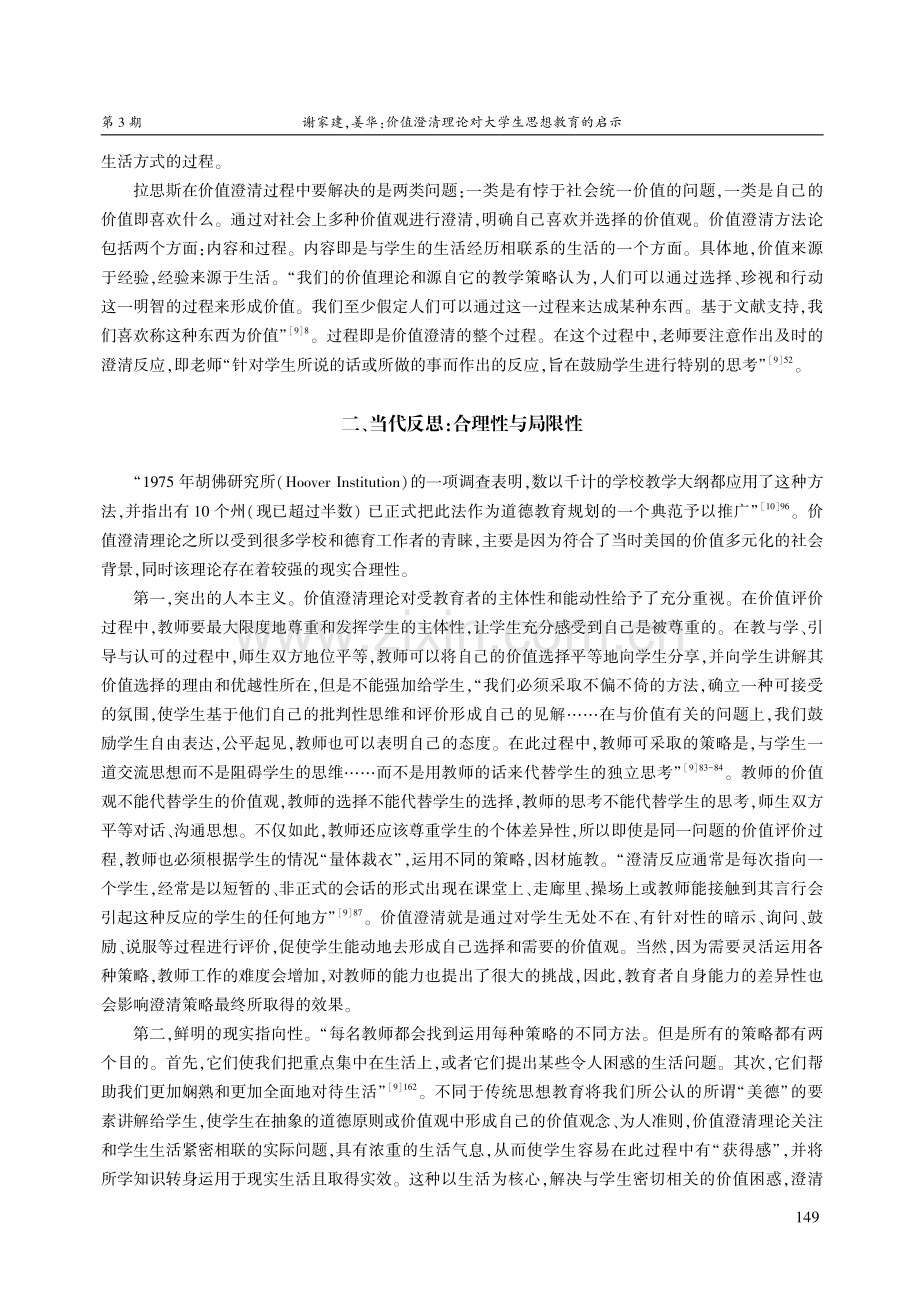 价值澄清理论对大学生思想教育的启示.pdf_第3页