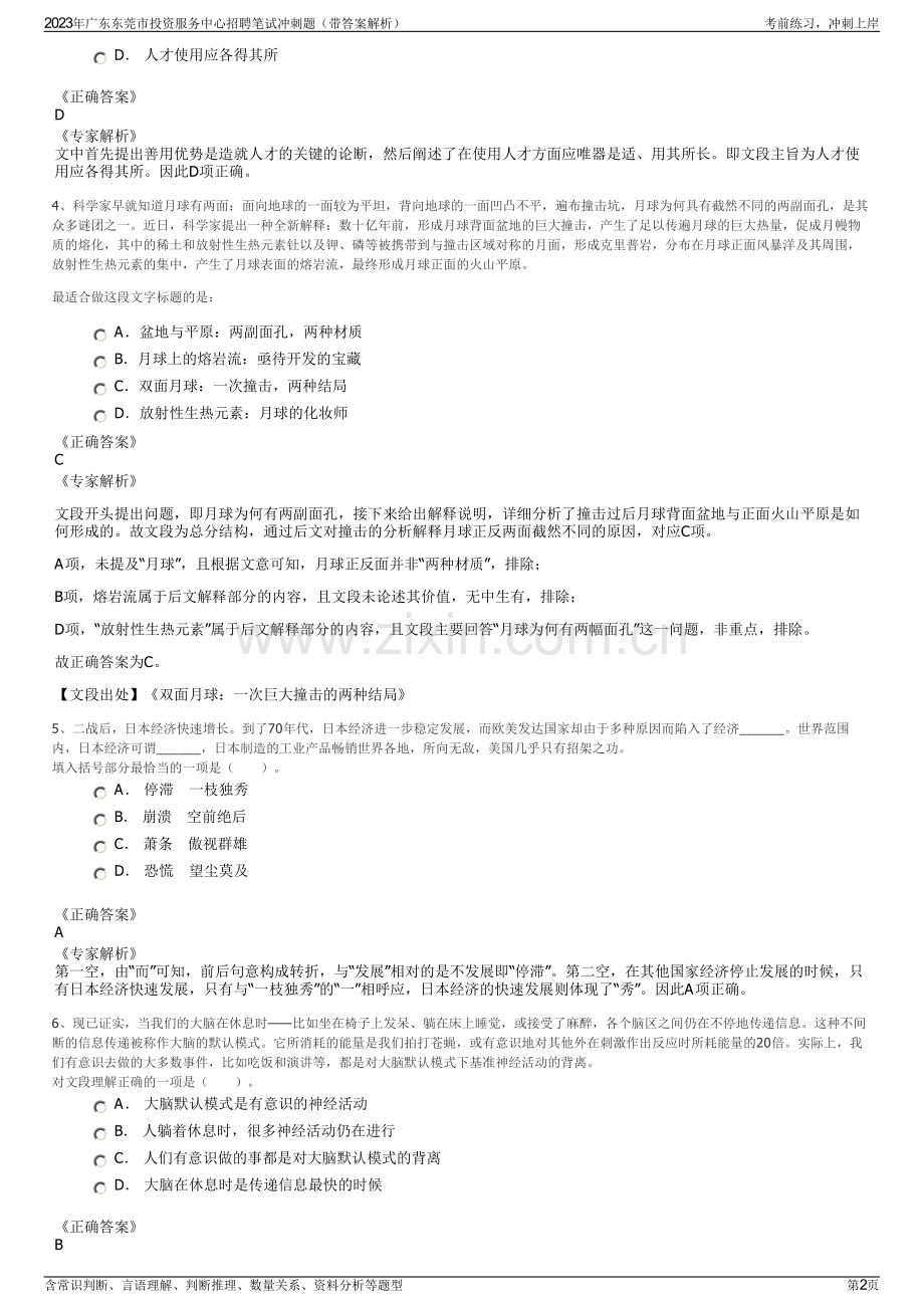 2023年广东东莞市投资服务中心招聘笔试冲刺题（带答案解析）.pdf_第2页