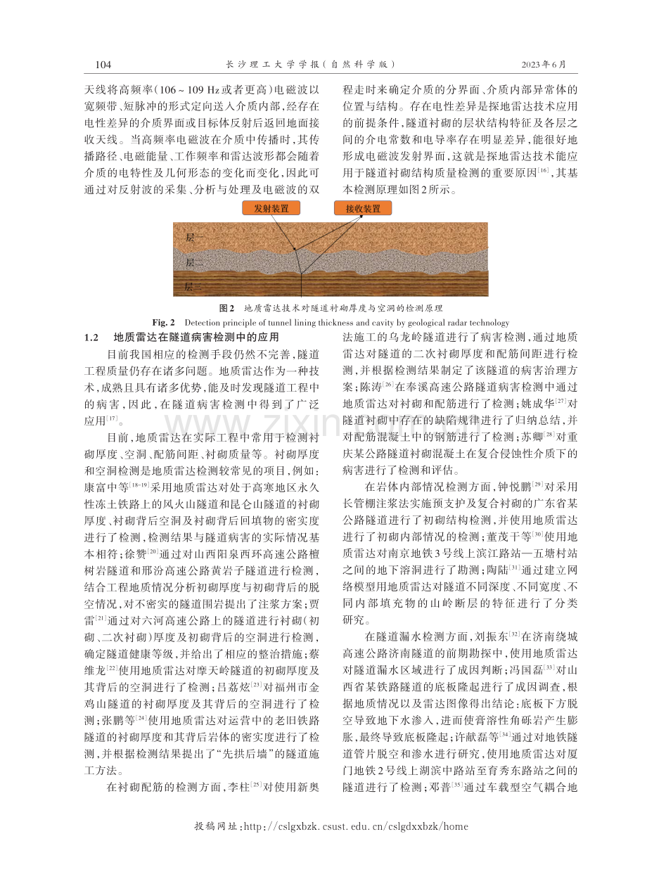 基于地质雷达与激光扫描的隧道检测现状分析.pdf_第3页