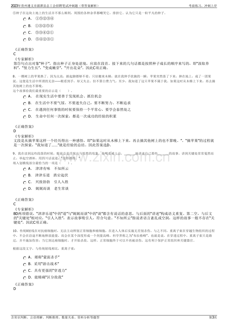 2023年贵州遵义市湄潭县总工会招聘笔试冲刺题（带答案解析）.pdf_第3页