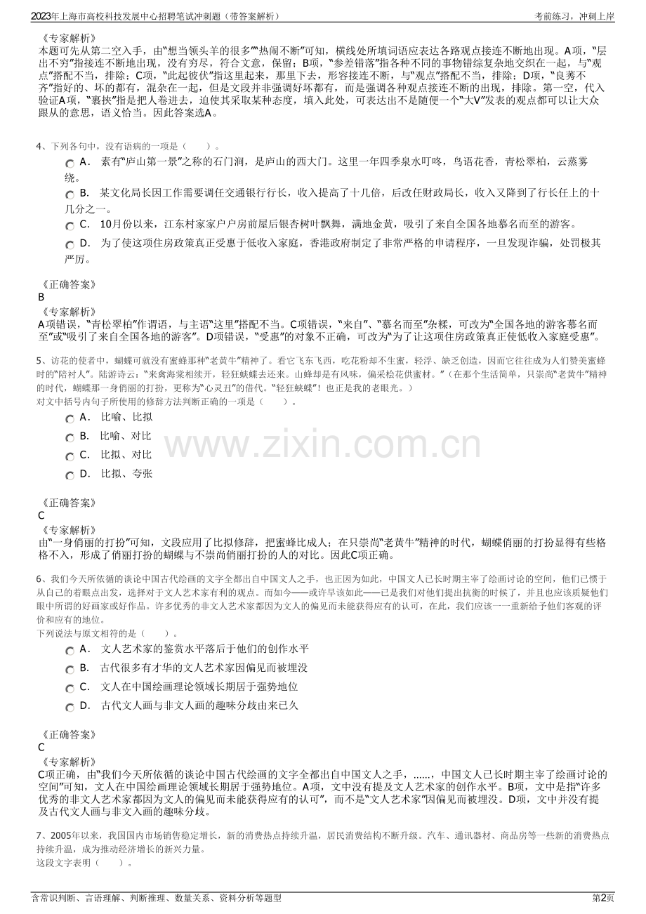 2023年上海市高校科技发展中心招聘笔试冲刺题（带答案解析）.pdf_第2页