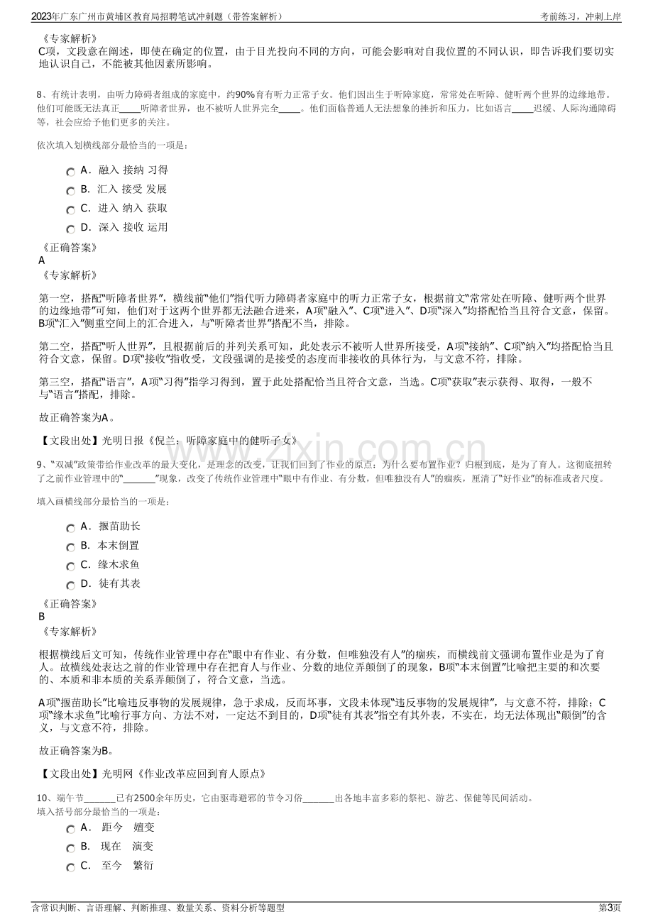 2023年广东广州市黄埔区教育局招聘笔试冲刺题（带答案解析）.pdf_第3页