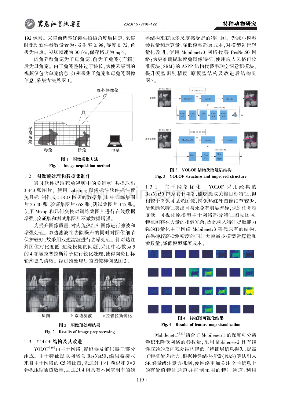 基于改进YOLOF的热红外死兔识别方法_赵文昊.pdf_第2页