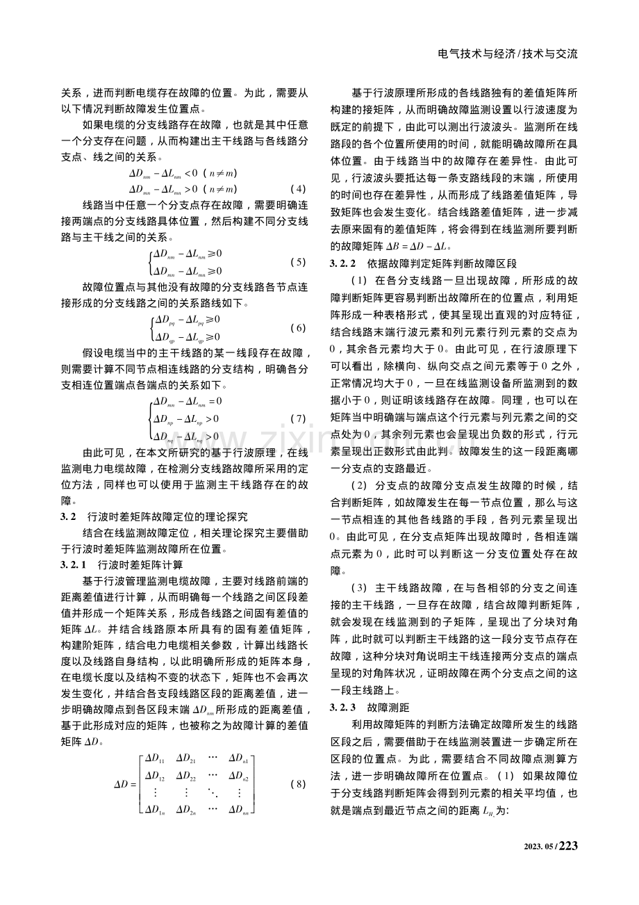 基于行波原理的电力电缆故障在线监测_冷述文.pdf_第3页