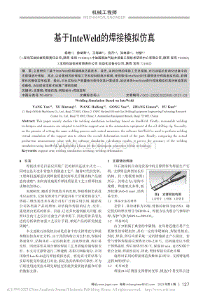 基于InteWeld的焊接模拟仿真_杨艳.pdf
